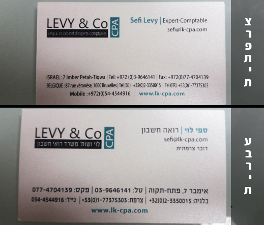כרטיס דו צדדי בשתי שפות כרטיס דו צדדי בעברית ובצרפתית