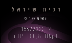 כרטיס ביקור קוסמטיקאית